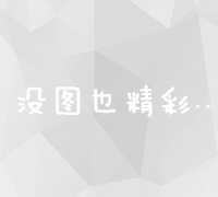 构建高效企业官网的十大关键原则解析